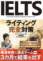 IELTSライティング完全対策